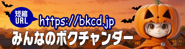 ボクチャンダー ホーム